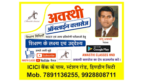 Why Awasthi Coaching Classes is the First Choice for Students in Hinduon